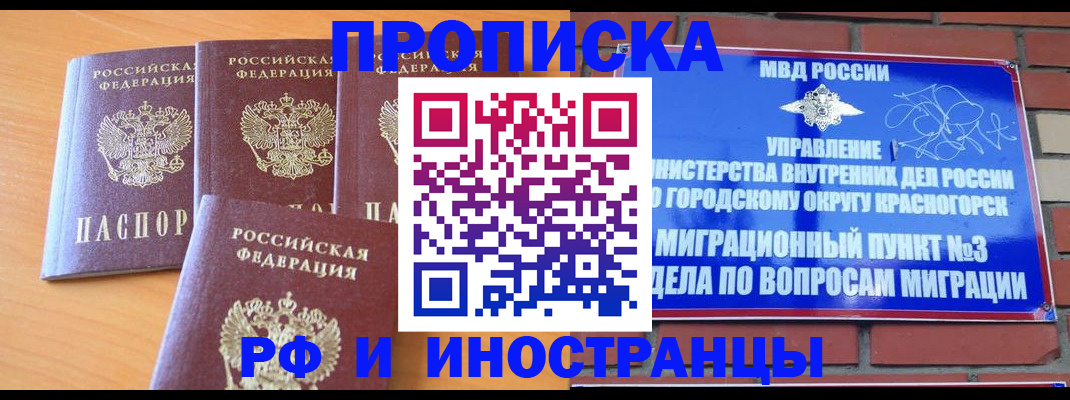 прописка гарантия в Благовещенске