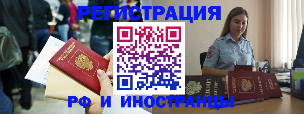 временная регистрация адрес в Благовещенске