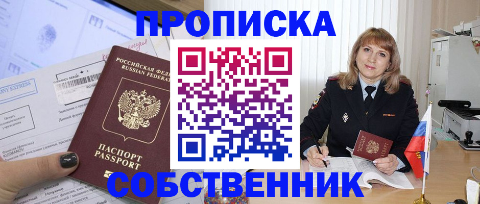 временная регистрация поиск в Благовещенске