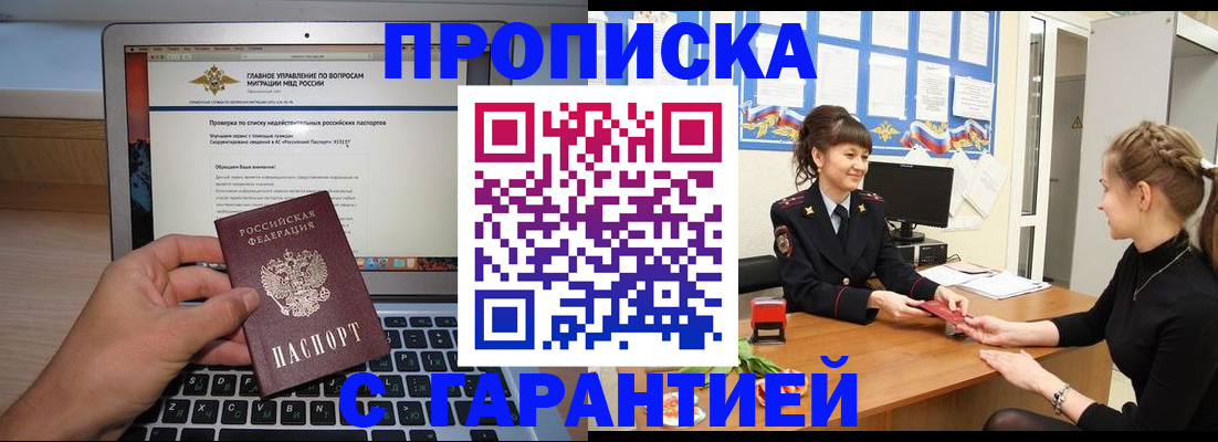 временная регистрация собственник в Благовещенске