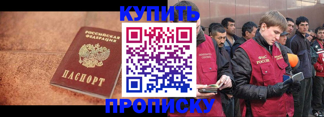 где прописаться в Благовещенске