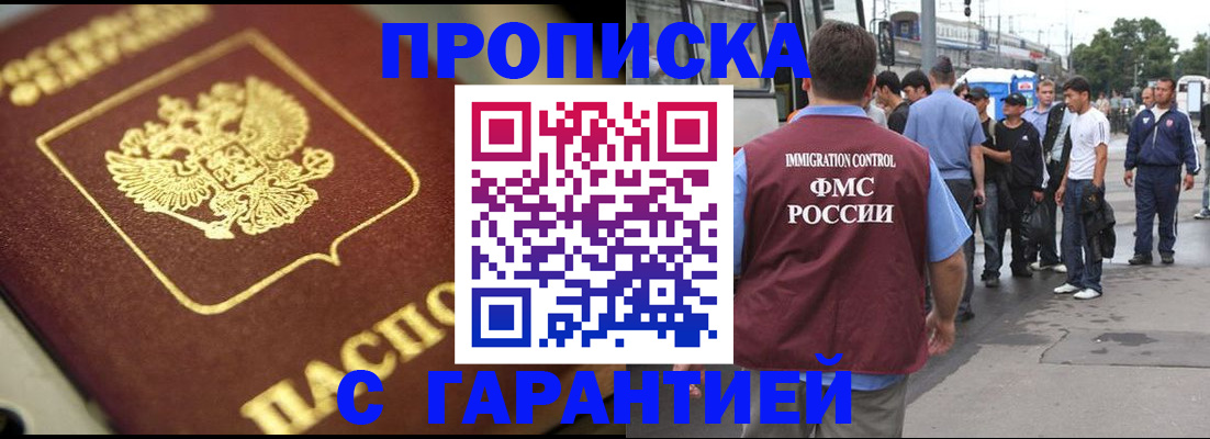 прописка ребенка в Благовещенске